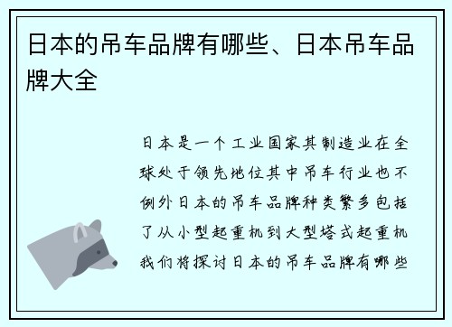 日本的吊车品牌有哪些、日本吊车品牌大全