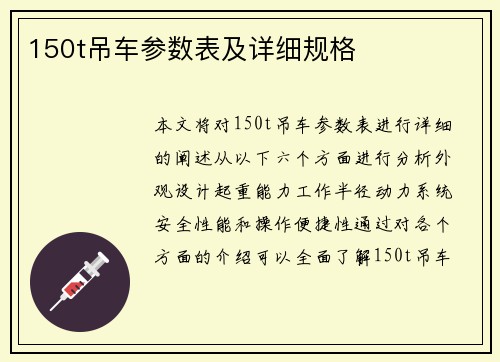 150t吊车参数表及详细规格