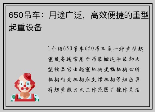 650吊车：用途广泛，高效便捷的重型起重设备