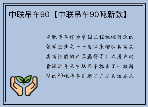 中联吊车90【中联吊车90吨新款】