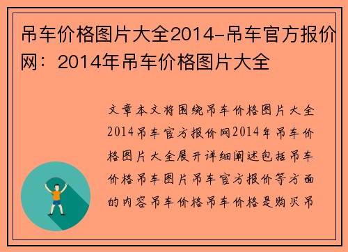 吊车价格图片大全2014-吊车官方报价网：2014年吊车价格图片大全