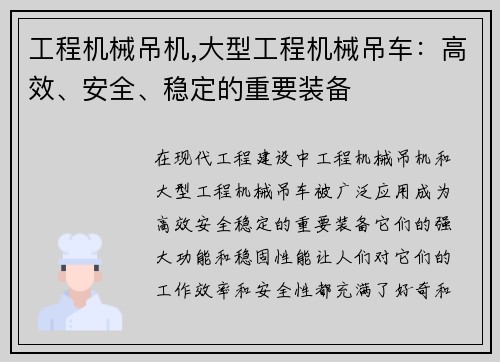 工程机械吊机,大型工程机械吊车：高效、安全、稳定的重要装备