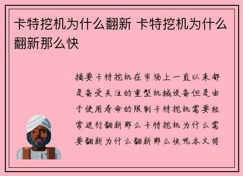 卡特挖机为什么翻新 卡特挖机为什么翻新那么快