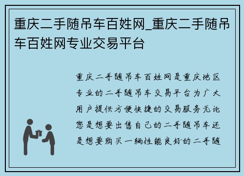 重庆二手随吊车百姓网_重庆二手随吊车百姓网专业交易平台